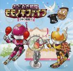おどろき戦隊モモノキファイブひみつ図鑑1～11、20〜21　全13枚うち4枚新品 Amazon.co.jp: おどろき戦隊モモノキファイブ ?ひみつ図鑑7