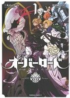 楽天市場】オーバーロード 全巻セット 1-17巻 最新 深山 フギン