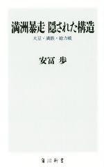 【中古】 甲州財閥物語 新編　明治、大正、昭和激動の「日本」を舞台に暴れ回/山梨新報社/斎藤芳弘 中古】 甲州財閥物語 新編 明治、大正、昭和激動の「日本」を