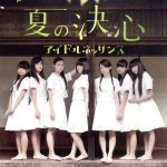 アイドルネッサンス [2CD+Blu-ray Disc] 3枚組 (中古) アイドルネッサンス [2CD+Blu-ray Disc] 3枚組 (中古)