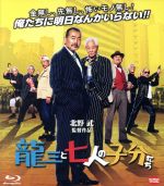 Amazon.co.jp: 龍三と七人の子分たち スペシャルエディション