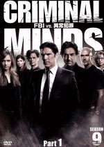 クリミナルマインド 海外ドラマ シーズン 1~9コンパクト・ボックス クリミナル・マインド／FBI vs. 異常犯罪 シーズン9