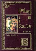 黒博物館 ゴースト アンド レディ
