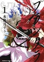 プランダラ1巻　サイン本 Amazon.co.jp: プランダラ1巻 サイン本 : 文房具・オフィス用品