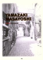 山崎まさよしピアノ・ソロ・アルバム : やさしく弾ける やさしく弾ける 山崎まさよし ピアノ・ソロ・アルバム Piano