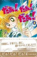 バックだぁ!だぁ!だぁ! なかよし
