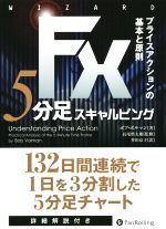 5分足スキャルピング 賢明なる投資家 cis バフェットFX 新NISA