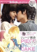 【中古】 ピースオブケイク　映画化スペシャル版/祥伝社/ジョージ朝倉 廉価版】ピースオブケイク 映画化スペシャル版 フィールC 中古