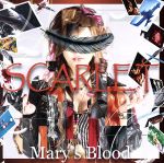 徳間ジャパン 【おまけCL付】新品 Mary's Blood(初回限定盤
