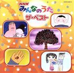 NHKみんなのうた 50 アニバーサリー・ベスト~山口さんちのツトム君~ [CD] Amazon.com: NHKみんなのうた 50 アニバーサリー・ベスト~山口