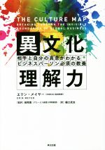 【ビジネス書7冊】die with zero 生き方 異文化理解力 人を動かす 英日読み比べ】DIE WITH ZERO ゼロで死ね【心を動かす技術が