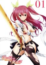 落第騎士の英雄譚＜キャバルリィ＞ 第1巻(Blu-ray Disc) 中古DVD
