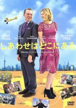 (未使用･未開封品)　しあわせはどこにある [DVD] df5ndr3 しあわせはどこにある 中古DVD・ブルーレイ | ブックオフ公式