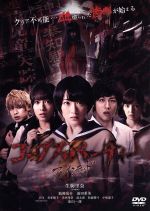 コープスパーティー アンリミテッド版 スペシャルエディション [DVD] コープスパーティー アンリミテッド版(スペシャルエディション