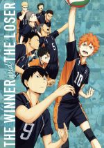 劇場版総集編 後編 ハイキュー!! 勝者と敗者　DVD ハイキュー DVD Amazon.co.jp: 劇場版総集編 後編『ハイキュー