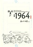 さいとうたかをゴリラコレクション劇画1964 Amazon.co.jp: さいとう・たかをゴリラコレクション 劇画1964