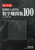 難問とその解法 5冊セット 0017520445L.jpg