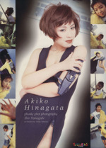 雛形あきこ写真集 ６冊セット 古本 2025年最新】雛形 あきこ 写真集 冊の人気アイテム - メルカリ