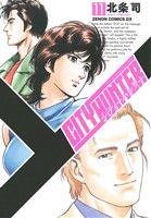 シティハンター　完全版　全巻　X YZつき 人気ブランド新作豊富 シティーハンター 美品 hunter city 完全