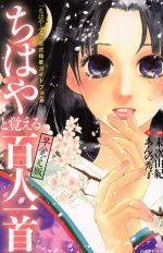 ちはやふる 全巻セット+おまけ(ちはやと覚える百人一首) 百人一首 ちはやふる - メルカリ