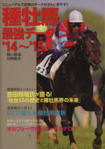 種牡馬最強データ'23~'24: 実績と信頼の充実データ | 関口 隆哉