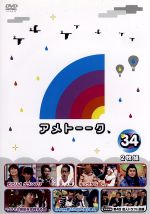 UB3112 中古 アメトーク DVD 45巻セット アメトーークDVD(45)〈2枚組〉 - メルカリ