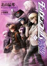 【サイン本】未読　ダンガンロンパ霧切1 巻 星海社 北山猛邦 サイン本】未読 ダンガンロンパ霧切1 巻 星海社 北山猛邦 - メルカリ