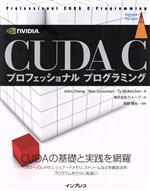 CUDA C プロフェッショナル プログラミング CUDA Cプロフェッショナルプログラミング impress top gear 中古