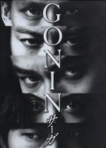 新品未開封 初回限定盤 GONINサーガ ディレクターズ・ロングバージョン Amazon.co.jp: GONINサーガ ディレクターズ・ロングバージョン