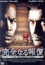 完全なる報復【おトク値！】 中古DVD・ブルーレイ | ブックオフ