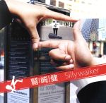 Silly Walker 中古CD | ブックオフ公式オンラインストア