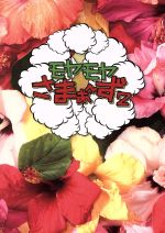 モヤモヤさまぁ～ず2 DVD-BOX(VOL.26、VOL.27) 中古DVD・ブルーレイ