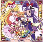 Dokkin魔法つかいプリキュア！/CURE UP↑RA・PA☆PA！～ほほえみ