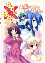 れでぃ×ばと！」ドラマCD 新品CD | ブックオフ公式オンラインストア
