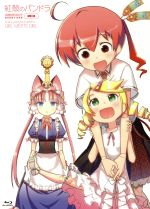 紅殻のパンドラ 第3巻 [Blu-ray] 0018594683L.jpg