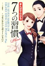 まんがでわかる　まんがで身につく　自己啓発本　ビジネス書　26冊セット あのビジネス書の入門編！「まんがでわかる」特集 | ブックオフ