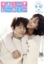 キルミー・ヒールミー DVD-BOX2 中古DVD・ブルーレイ | ブック