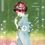 ニューフォークロア 中古CD | ブックオフ公式オンラインストア