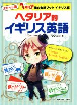 ヘタリア イギリス ④ キャラクターソング】ヘタリア Axis Powers キャラクターCD Vol