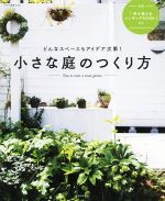 古書、座敷と庭の造り方