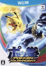 ポッ拳 POKKEN TOURNAMENT 中古ゲーム | ブックオフ公式