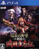 信長の野望・創造 戦国立志伝 中古ゲーム | ブックオフ公式