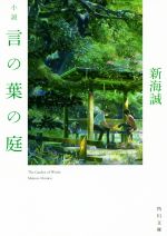 新海誠 言の葉の庭 ポスター 藤棚 東屋 未開封品 Amazon.co.jp: ポスター アニメ B2ポスター 東屋 言の葉の庭
