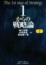 価格戦略論 価格戦略論 中古本・書籍 | ブックオフ公式オンラインストア