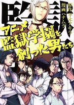 ヤングマガジン サード 2016年 vol.7 監獄学園 着せ替えカバー ② ヤングマガジン サード 2016年 vol.7 監獄学園 着せ替えカバー