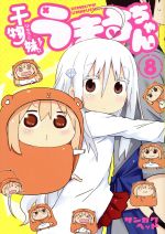 うまるちゃん　フード7 Amazon.co.jp: Himouto Umaru-Chan/ [Blu-ray] [Import] : 干物