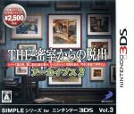 SIMPLEシリーズ for ニンテンドー3DS Vol.3 THE 密室からの脱出