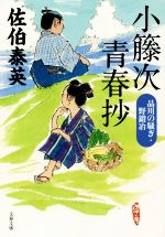 佐伯泰英　302冊セット① 13_35.jpg