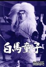新品 　海賊王子 DVD-BOX デジタルリマスター版】 Amazon.co.jp: 海賊王子 DVD-BOX デジタルリマスター版【想い出
