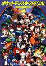 dショッピング |[新品][ポケモン]ポケットモンスターSPECIAL